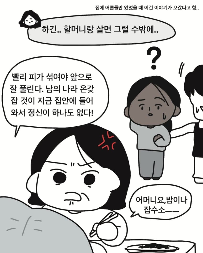 싱글벙글 삼촌의 캄보디아 와이프.manhwa (14)