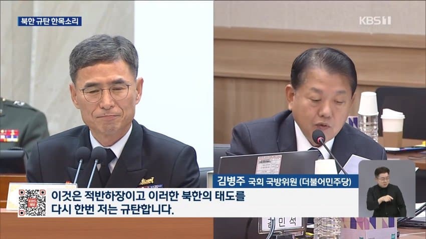 kbs) 여야 한목소리 북한 규탄...군 공항 이전 '격돌' (4)