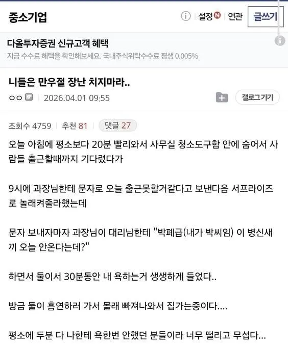 ??? : 니들은 만우절 장난치지 마라...