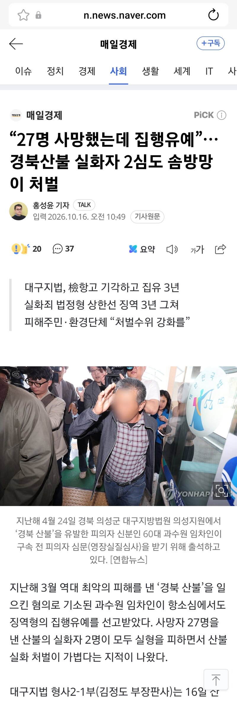 27명 사망한  초대형  경북산불  60대 집유.조심하라 일침 (2)
