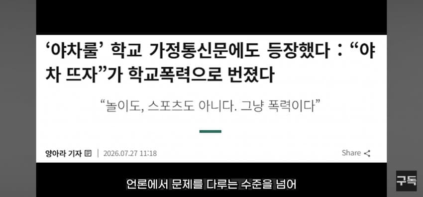 '야차룰', 전국 유행시킨 유튜브 '야차클럽' 채널 삭제됨 (39)