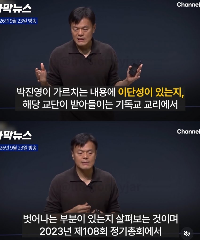 한국기독교) 박진영이 세운 교회 첫열매들 이단검토 中 (7)