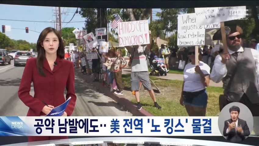 kbs) "투표로 몰아내자"...반트럼프 시위 확산 (12)