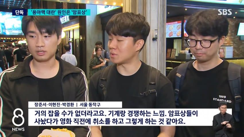 sbs - 혼자 ‘오디세이‘ 표 286장..’매크로’ 실태 보니 (13)