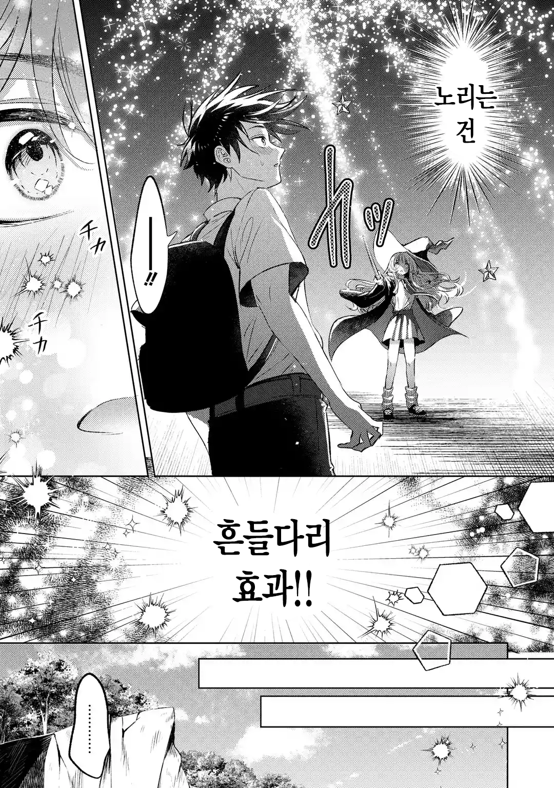 가짜인척 하는 진짜 마법사 만화 manhwa (21)