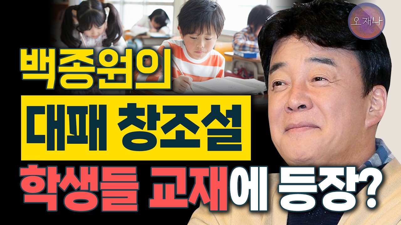 학생교재... "대패삼겹살 원조는 백종원" (오재나 대패뉴스 요약) (31)