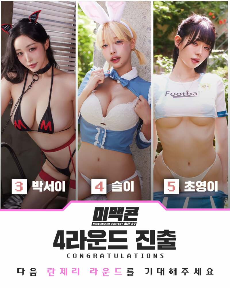 2026 MISS MAXIM CONTEST ROUND3 결과 (2)