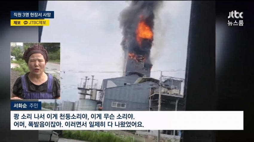 안싱글벙글 천안 페인트공장 화재 (11)