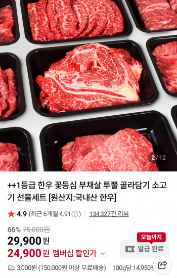 [네이버] ++1 한우 육회 200g 2팩 + 소스1개