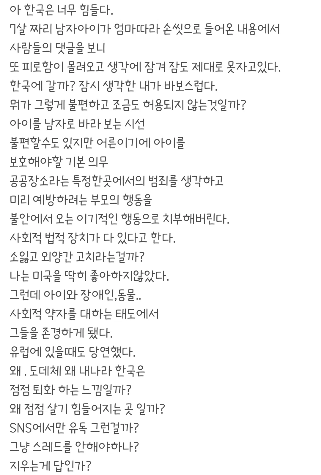 오늘 스레드에서 제일 핫한 주제 7살 남자아이의 여자화장실 이용 여부