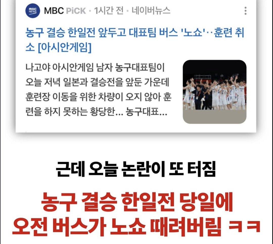 비열한 일본 , 한국 농구대표팀 결승전 당일 '버스노쇼' 훈련 취소 (2)
