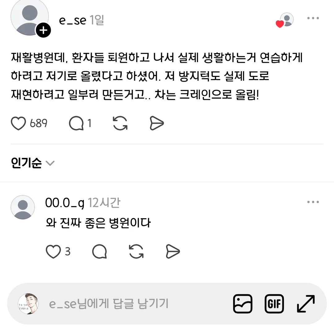 재활병원 옥상에 자동차가 있어.thread (2)