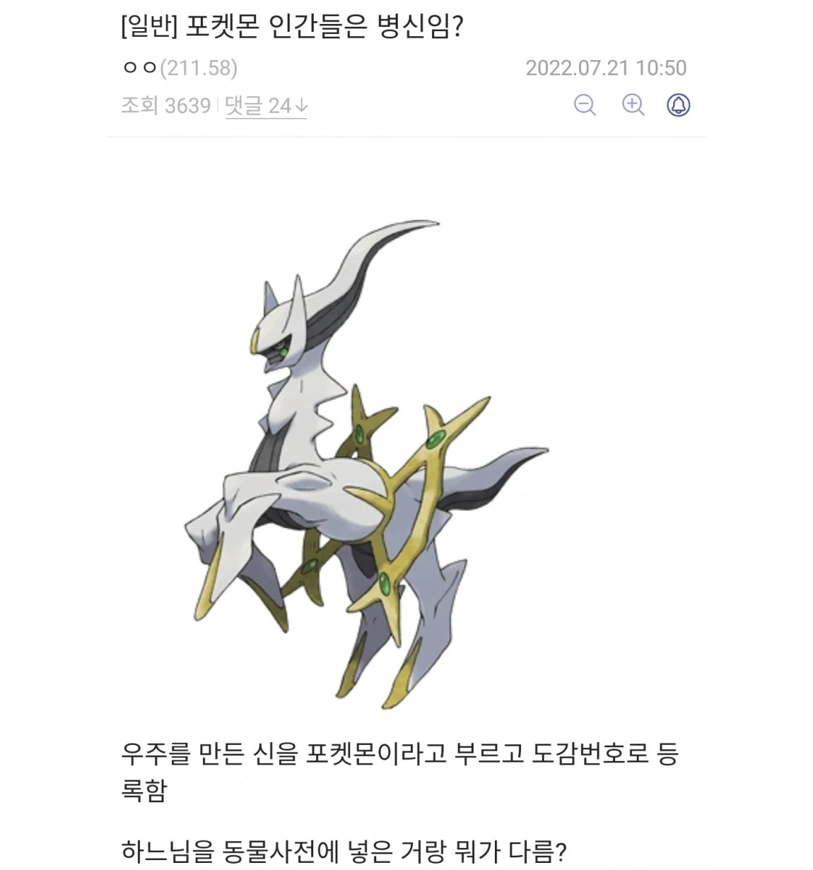 포켓몬 세계관이 ㅂㅅ인 이유