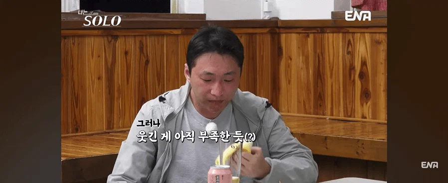 [나‭‭는 솔로] 모솔특집 식탐영수 데이트 (13)