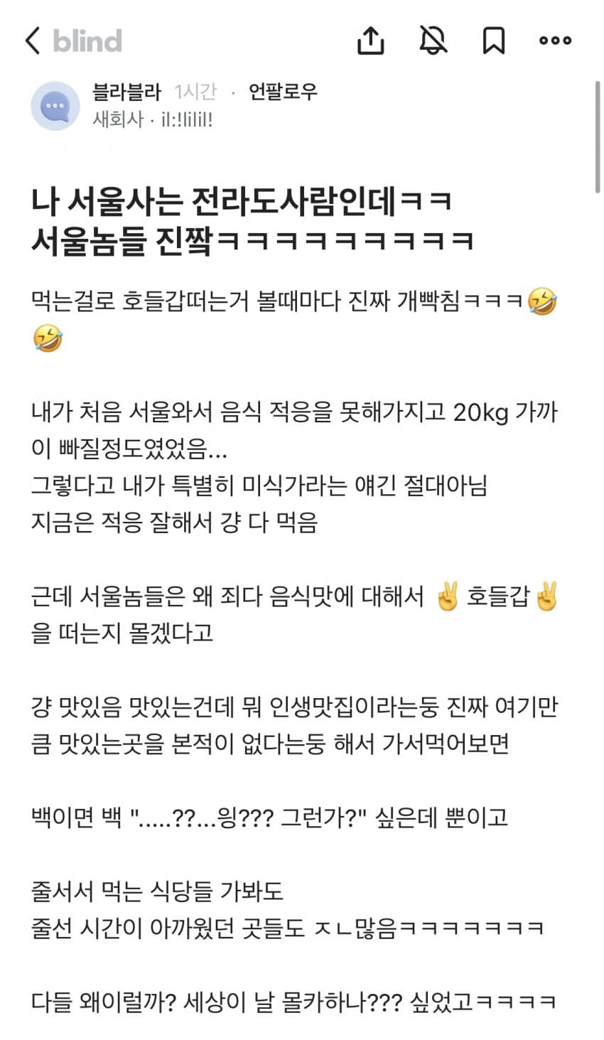 서울놈들진짴ㅋㅋㅋㅋㅋㅋㅋㅋㅋ. blind