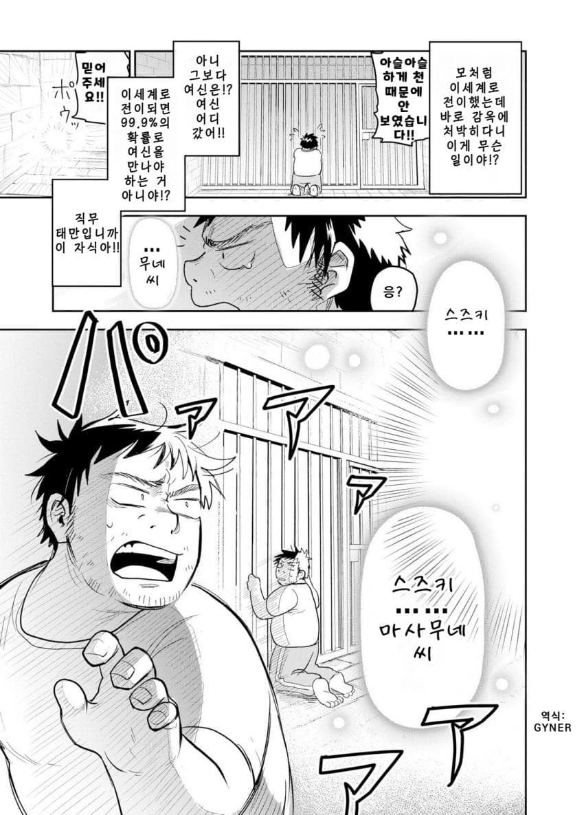 안녕하세요 쓰레기만화 가져왔습니다 이런건 같이봐요! manhwa (35)
