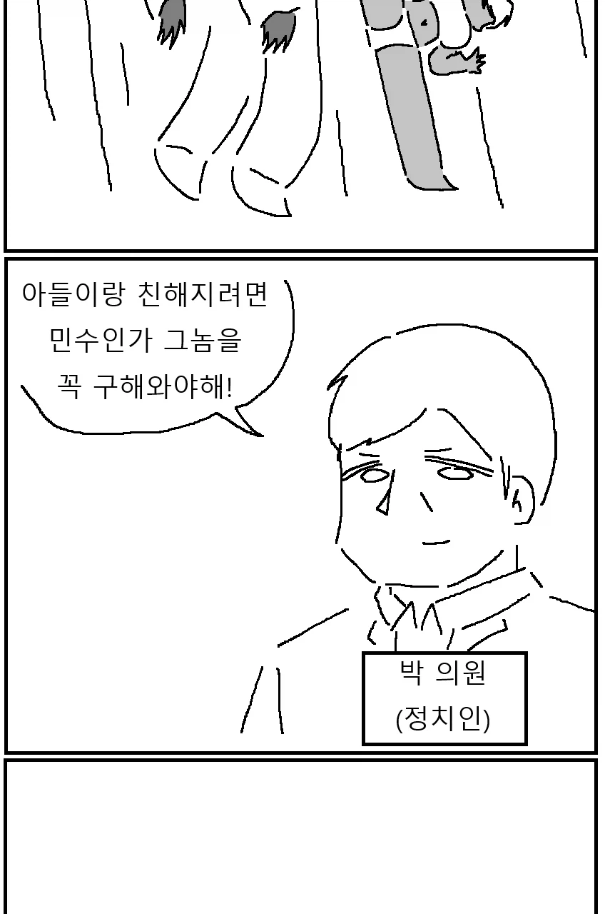 운동부 에이스 옆집 누나 만화 (10)