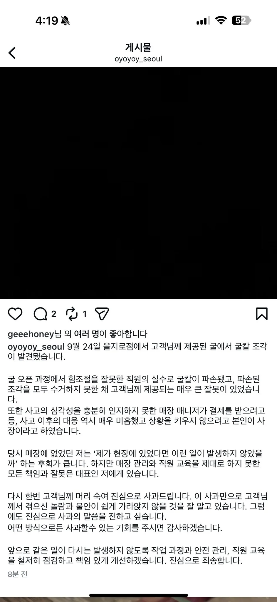 오이스터 바에서 굴 먹다가 커터칼이 나왔어요!! (11)