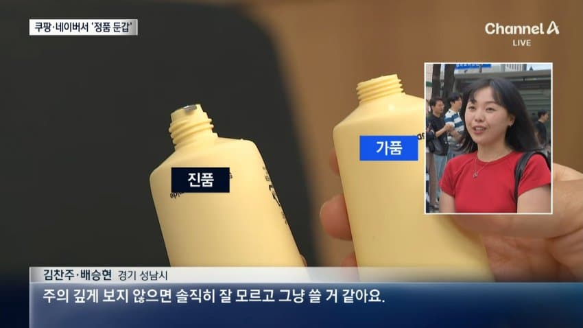 쿠팡이랑 네이버에서 중국산 가짜 화장품, 건강 식품 유통 적발 (40)