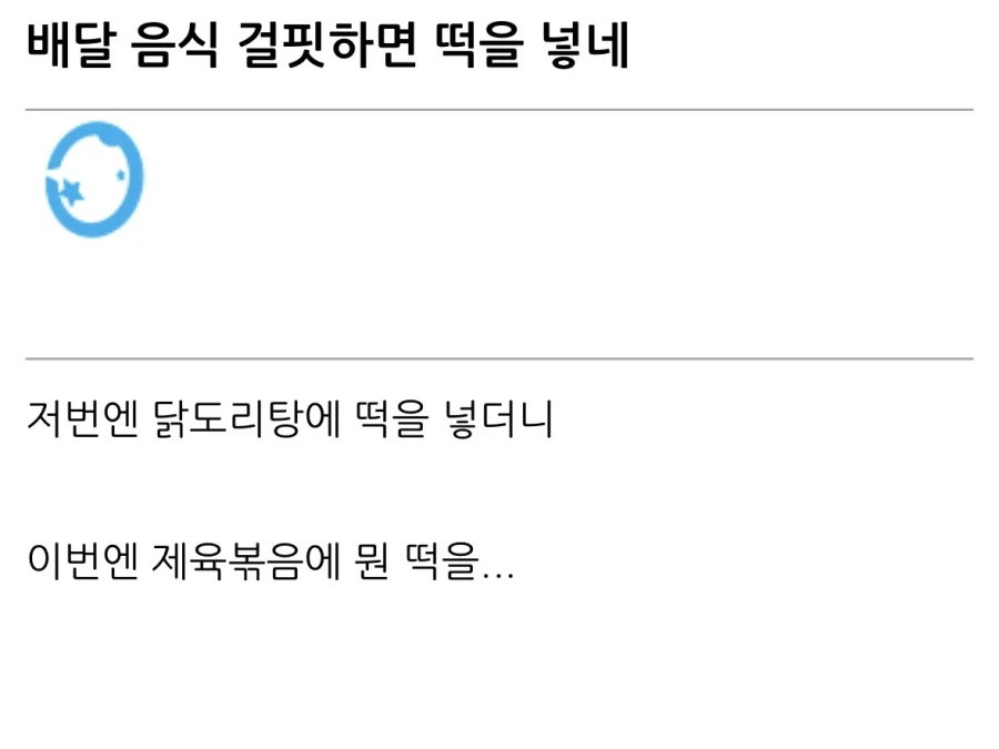 요즘 배달음식 극혐인 것