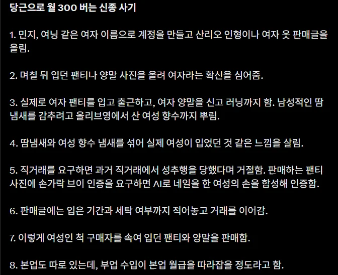 요즘 당근에 이상한 옷 파는 글이 많아진 이유