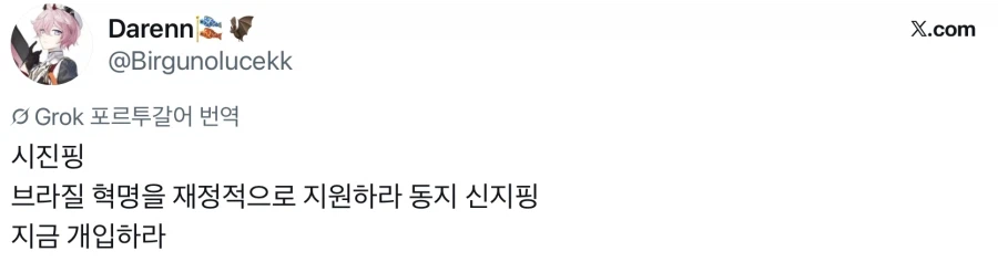 중국인의 문장에 감탄하는 브라질인들