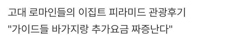 이집트 피라미드가 얼마나 오래된 건지 알아보자 (3)