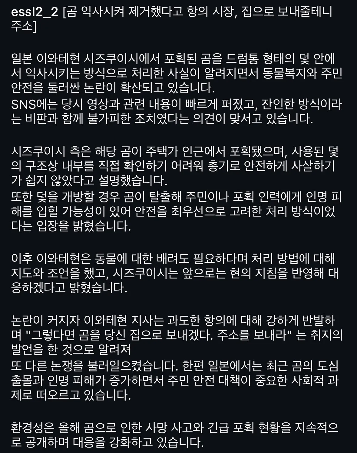 싱글벙글 곰 익사시켰다고 항의받은 일본 십상남자 시장.. (2)