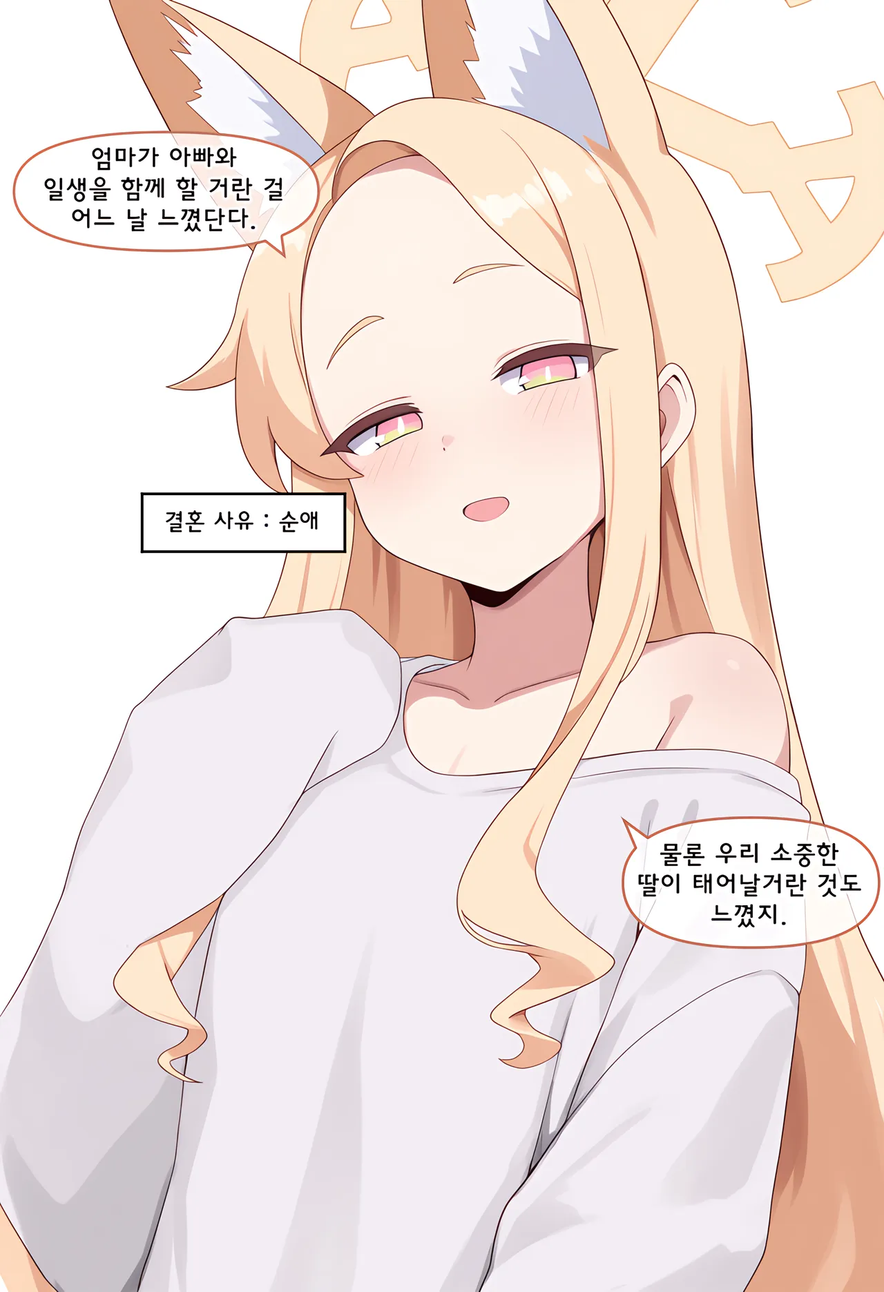 ㅆㄷ) 아빠와 어떻게 결혼했는지 묻는 manhwa (9)