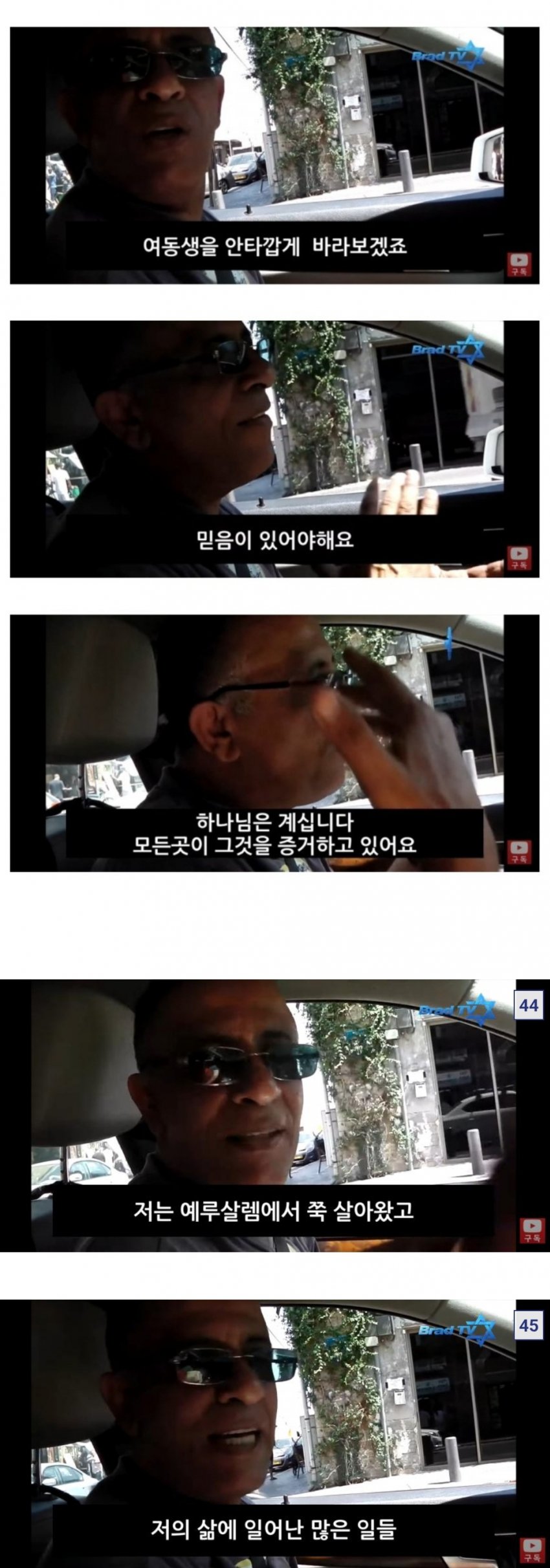이스라엘에서 20년경력 택시기사가 생각하는 무신론자 (10)
