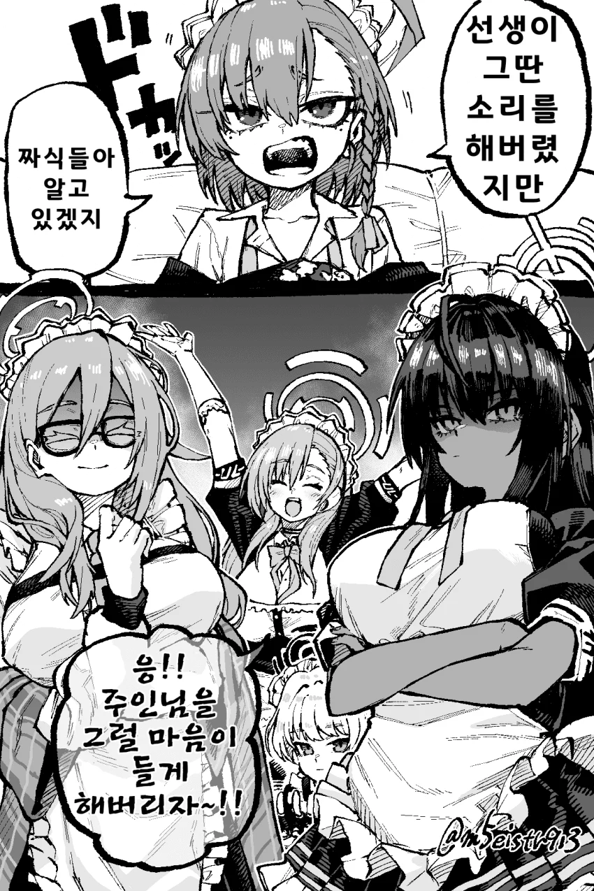 ㅆㄷ) 자꾸 말실수 하는 선생 만화 (27)