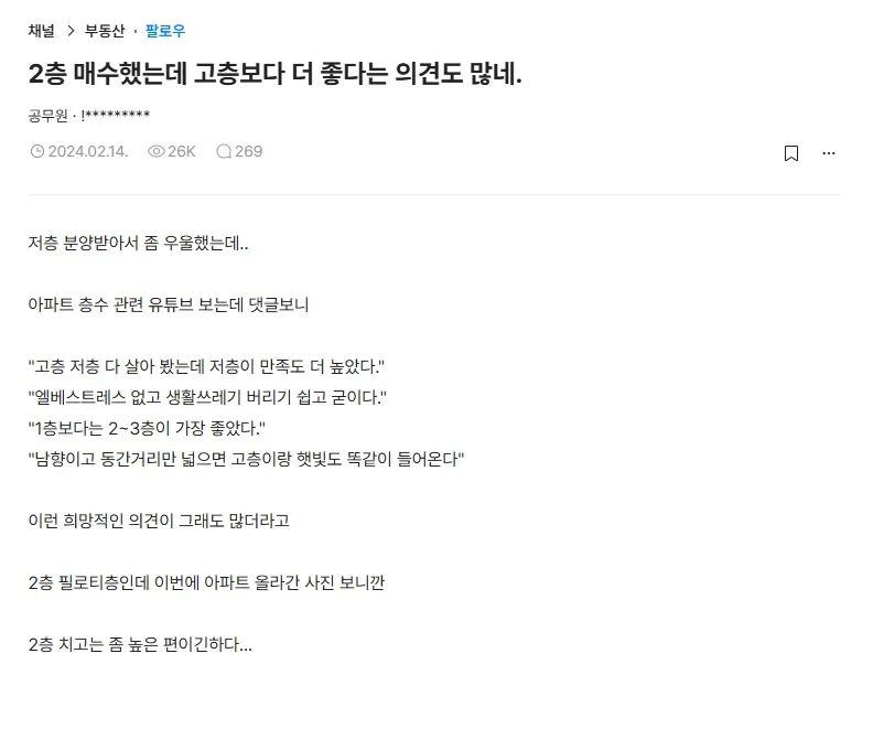 아파트 2층 vs 아파트 꼭대기층