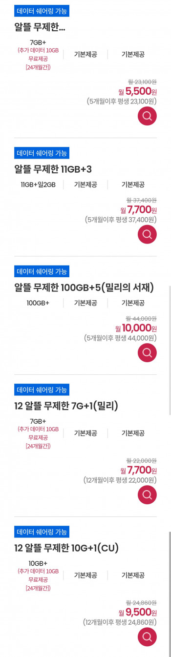[기타] 알뜰 무제한 요금제 100GB+5(밀리의 서재) 5개월