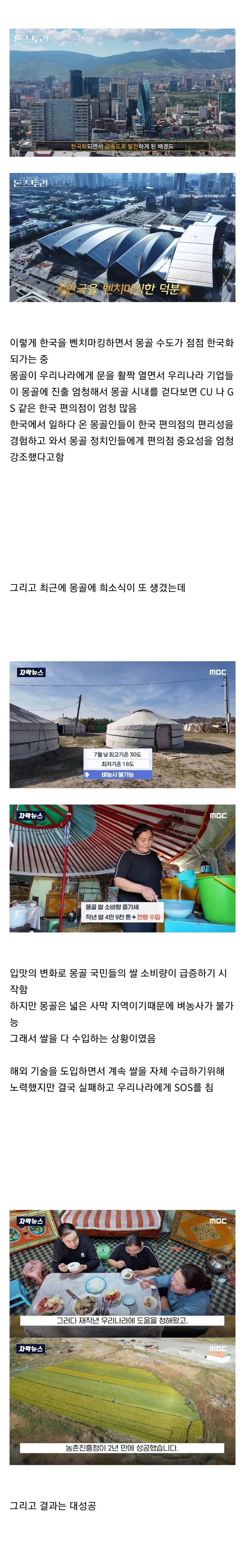 몽골이 한국을 좋아하는 이유