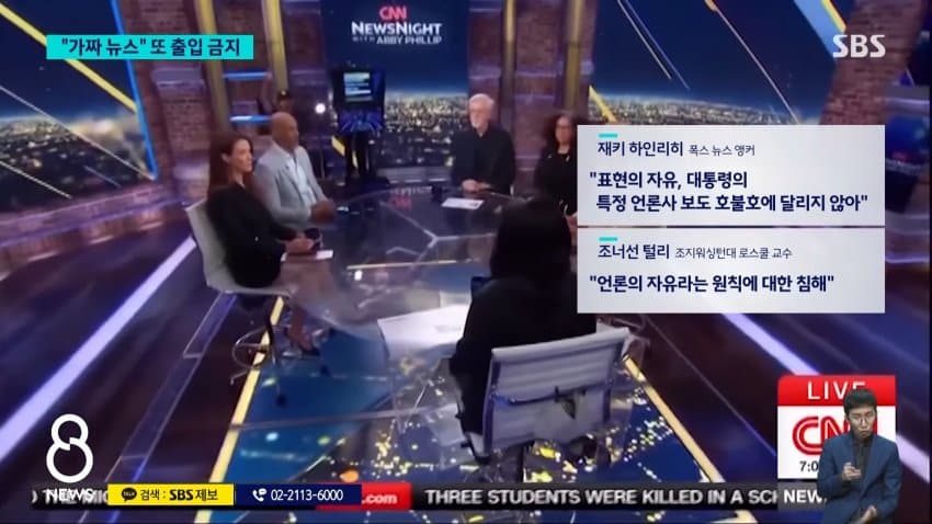 트럼프, CNN 등 백악관 출입 막자 언론사들 소송 (13)