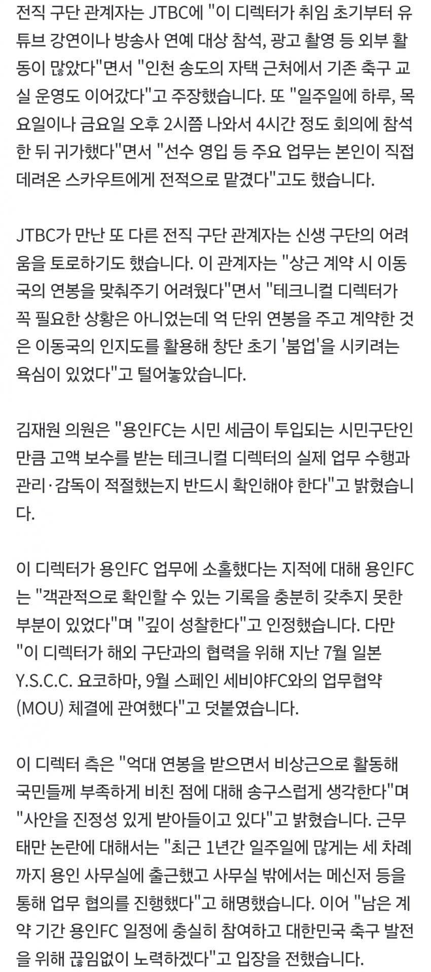한 달에 한두 번 출근, 회의도 불참 의혹…이동국 용인FC '근무 태만' (7)