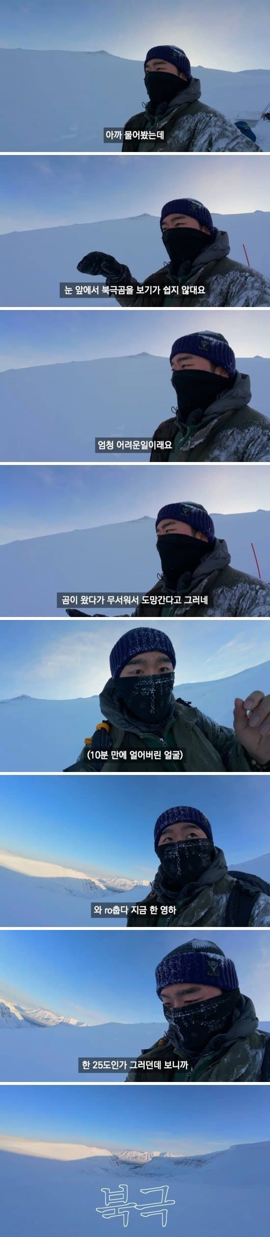 북극 자연 동굴에서 하루를 보낸 유튜버 (6)