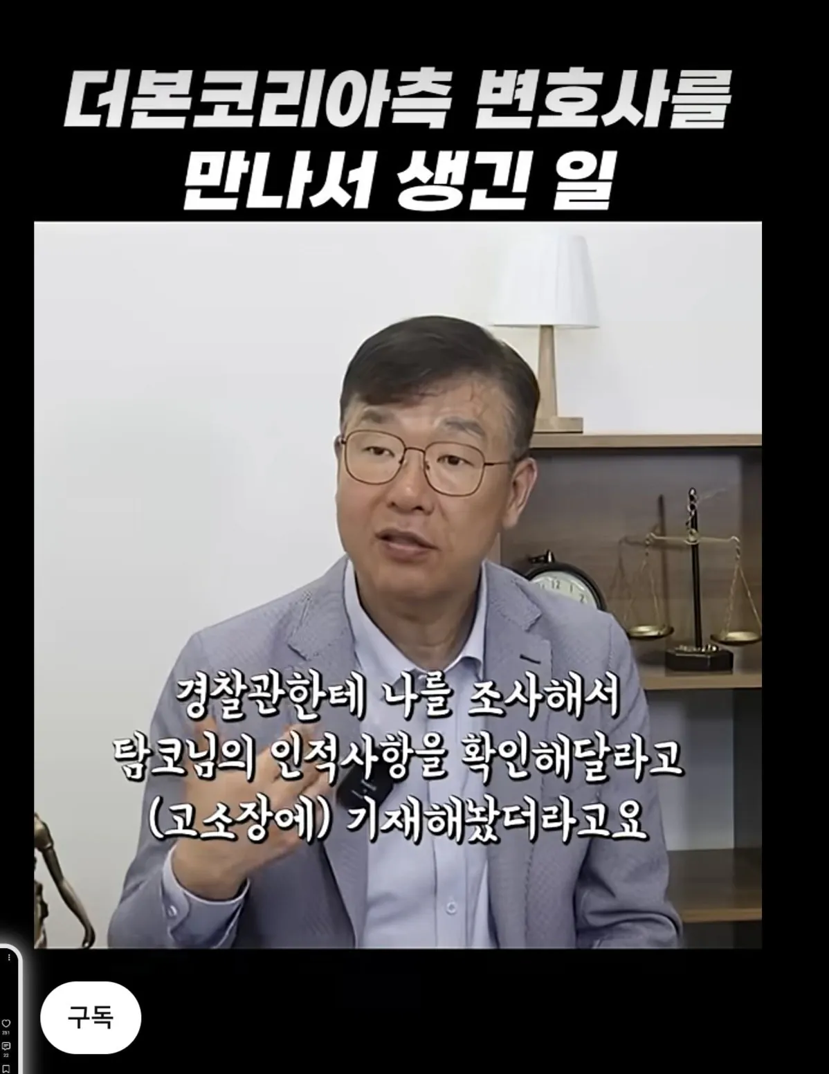 전직 검사가 백종원 더본코리아 법무팀과 만나서 당한 일 ㄷㄷ (10)