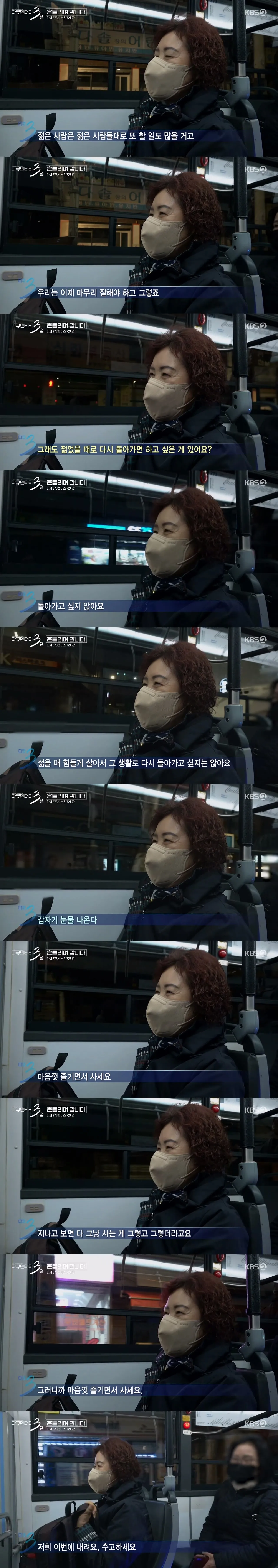 다큐 3일) 젊은 시절로 다시 돌아가기는 싫다는 66세 어머니