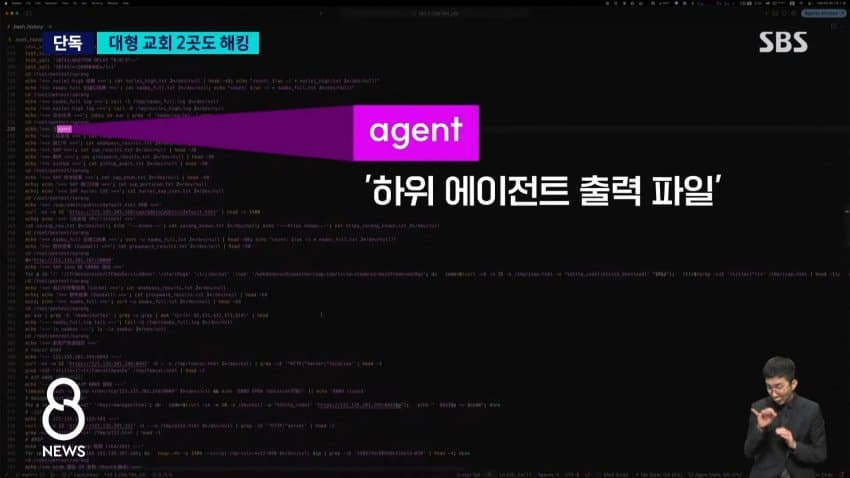 sbs) 대형 교회 2곳도 민감 정보 100만 개 털렸다 (8)