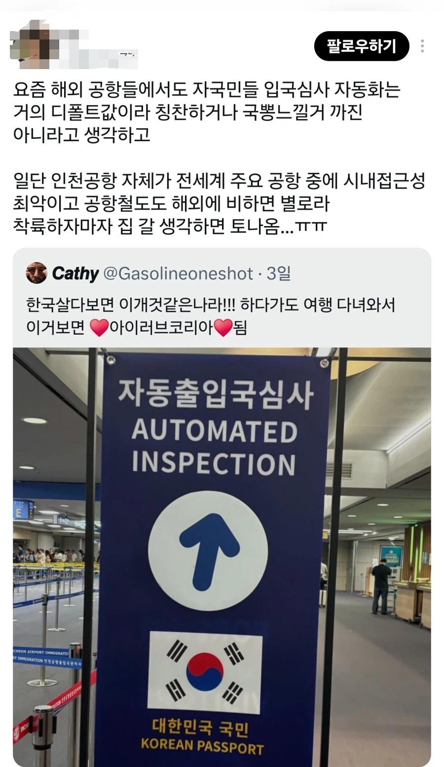 인천공항은 전세계에서 최악의 공항