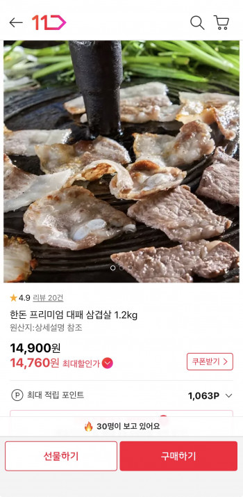 [11번가] 한돈 프리미엄 대패 삼겹살 1.2kg (14,760원 / 무배)