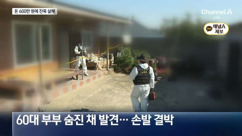 지인 부부 살해한 50대, 피해자 카드로 600만원 인출 (15)