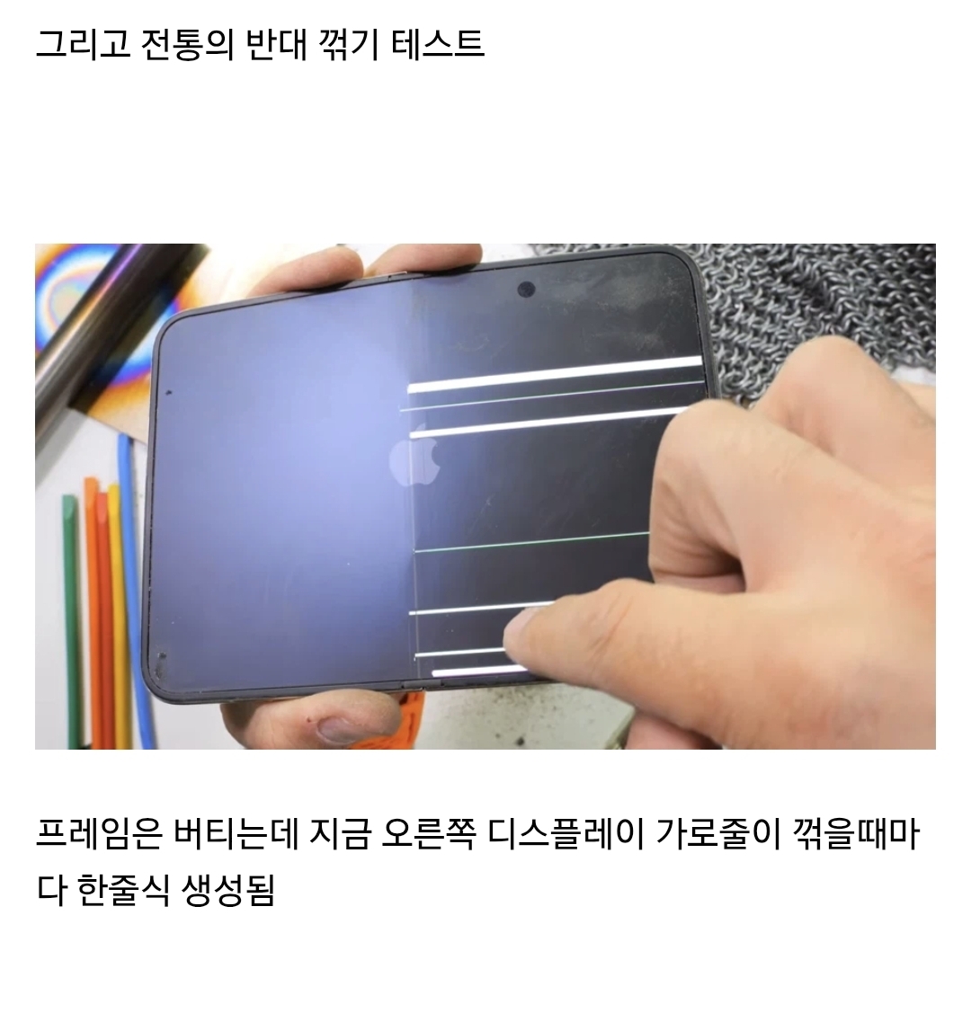 아이폰 듀오 극한 테스트 (3)
