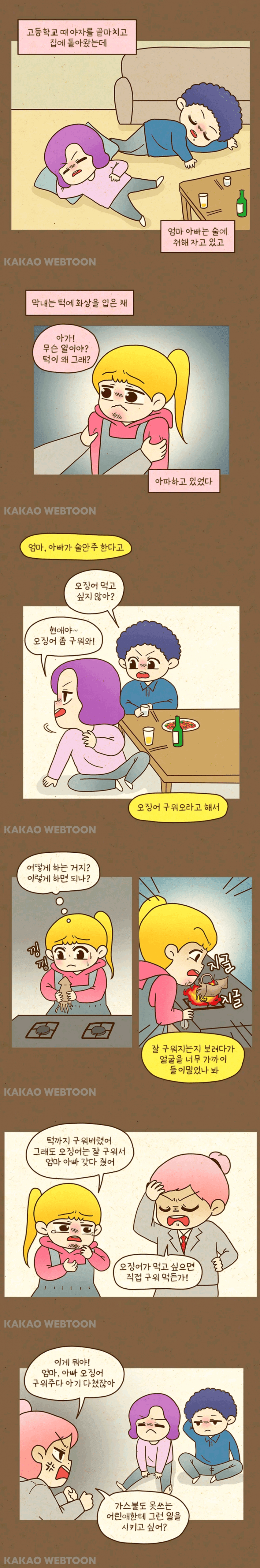 훌쩍훌쩍 알콜중독 부모.manhwa