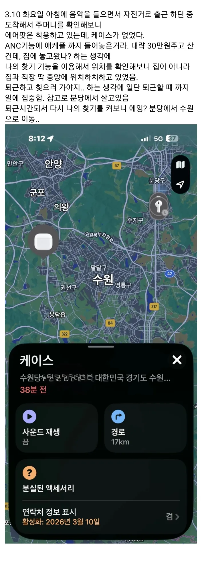 애플 나의 찾기 기능으로 에어팟 도둑 잡았는데 어떻게 해야됨?