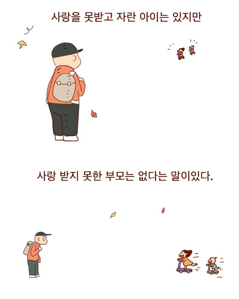 아빠 어디쯤 왔어? (4)