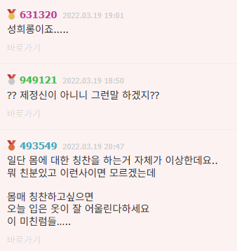 유부녀한테 몸매 좋다고 하는 것, 칭찬이다 vs 무례하다 (2)