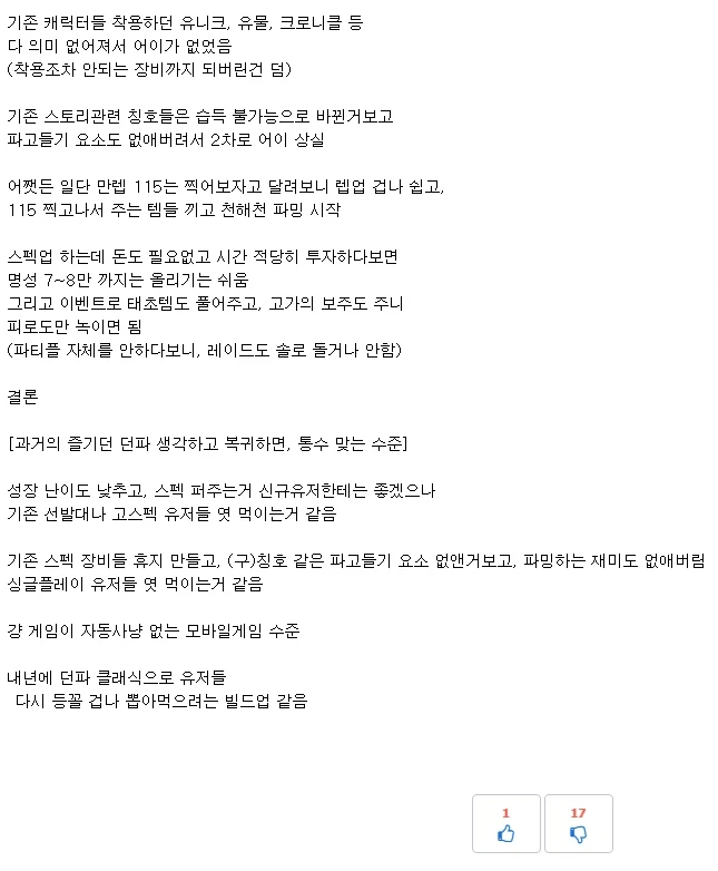 던파) 시즌제 겜에서 이런 평가는 그냥 개웃기네