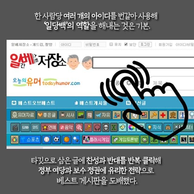 2018년 카드뉴스 - ‘여론을 가장한 공작’ (10)